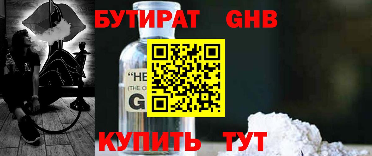 БУТИРАТ BDO 33% Кубинка