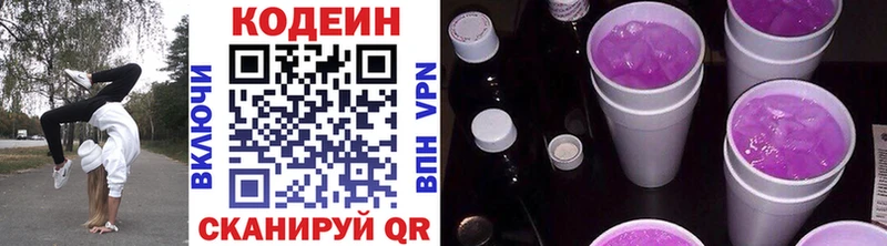 где найти   Кубинка  Codein напиток Lean (лин) 