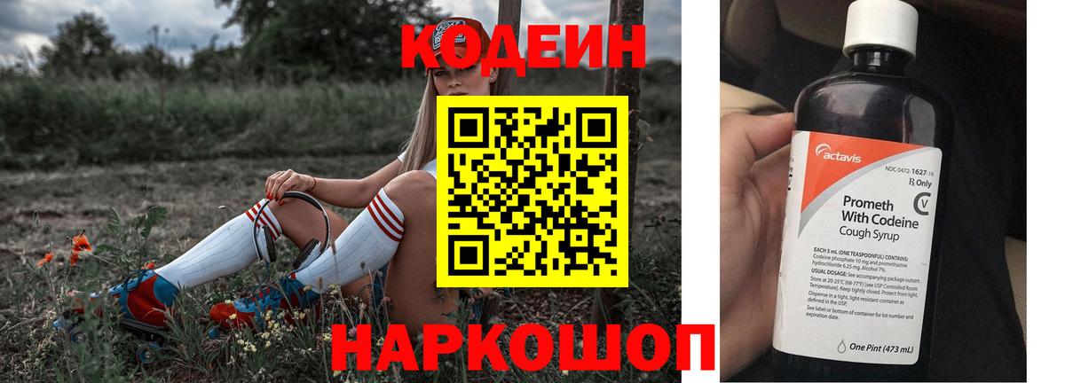 Кодеин Purple Drank  Вход с VPN  Кубинка  Кодеиновый сироп Lean Purple Drank 