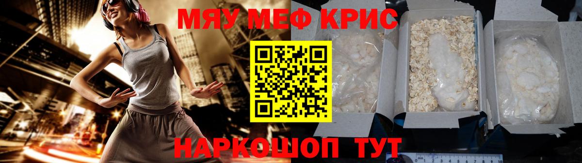 Меф мука Кубинка